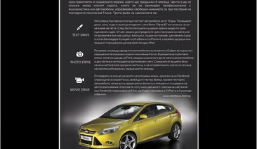 FOCUS MOTION – Първа по рода си кампания в социалните мрежи за представяне на автомобил в България – смела, открита, обективна и иновативна