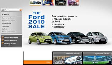 Нов интернет сайт на FORD в България