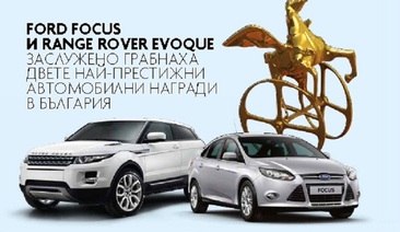 Ford Focus and Range Rover Evoque voted CAR OF THE YEAR and 4X4 OF THE YEAR in Bulgaria